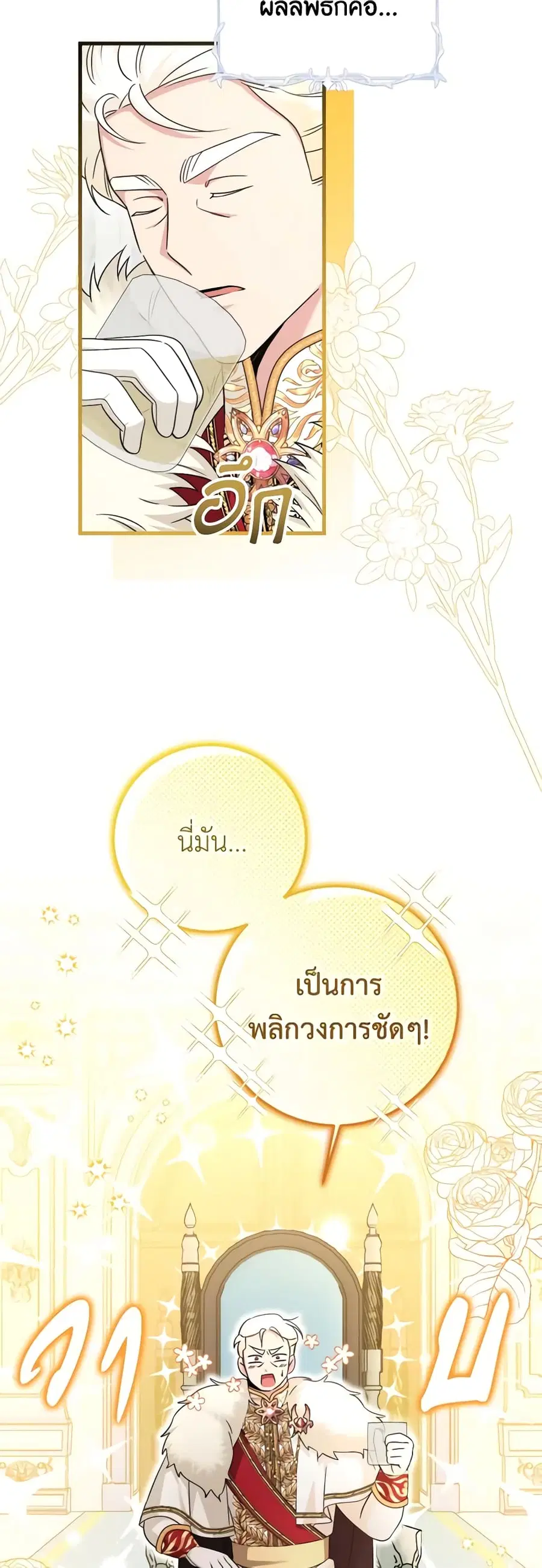 Baby Pharmacist Princess ตอนที่ 53 หน้า 3