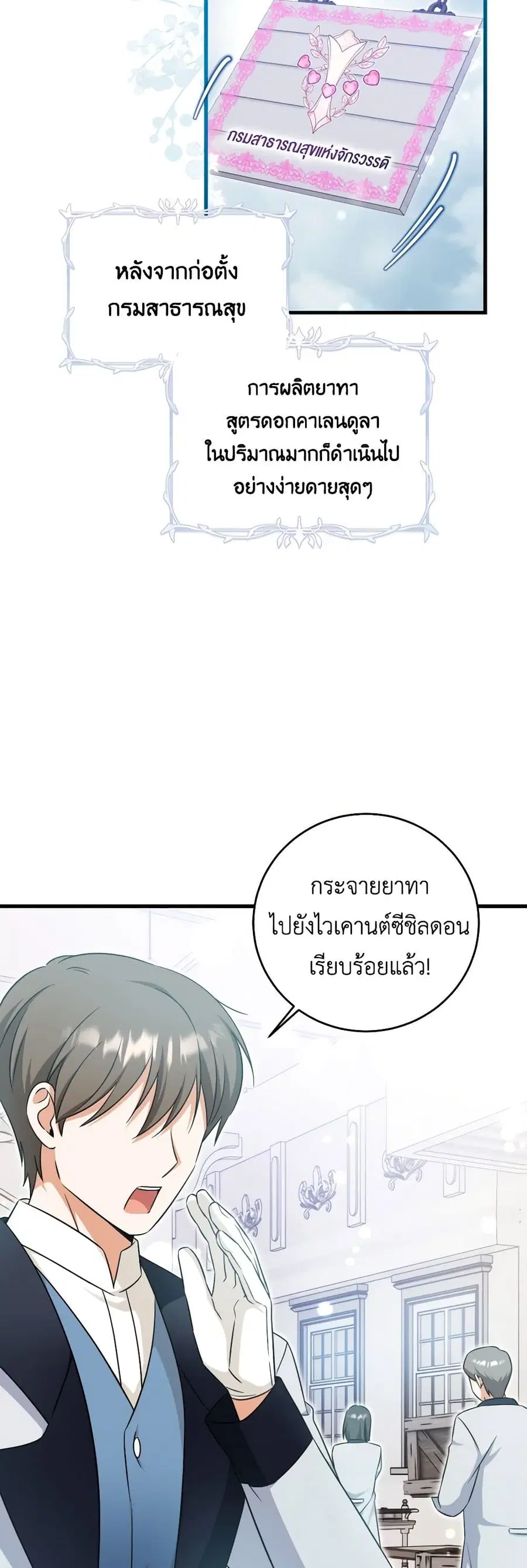 Baby Pharmacist Princess ตอนที่ 54 หน้า 1
