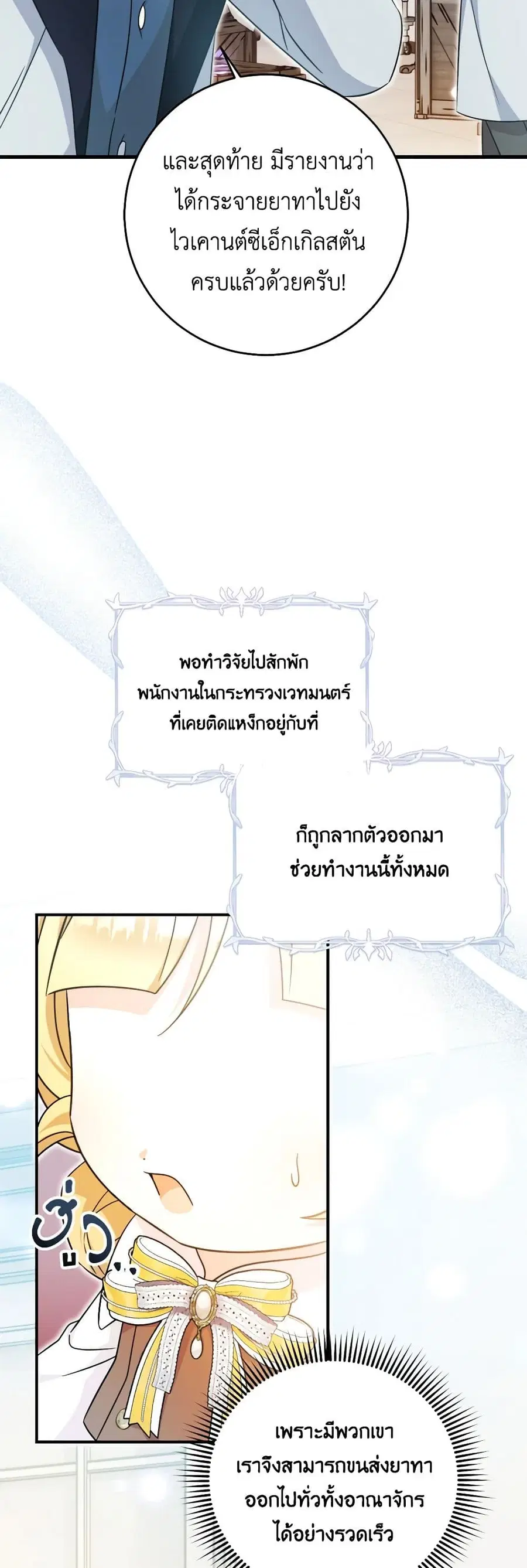 Baby Pharmacist Princess ตอนที่ 54 หน้า 2