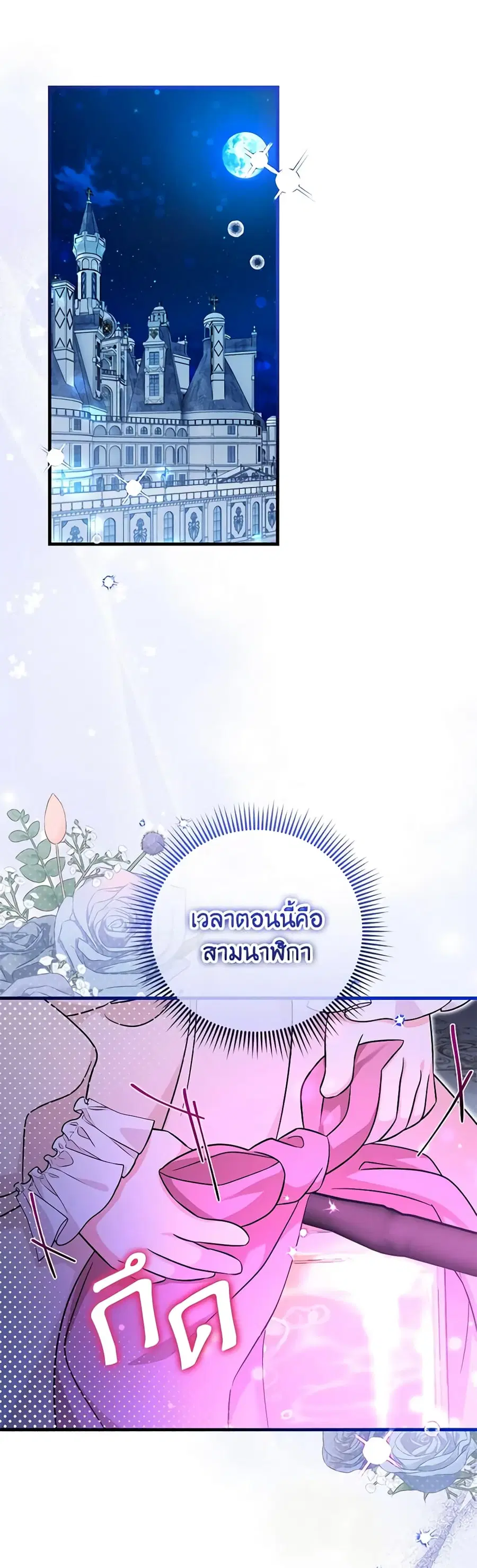 Baby Pharmacist Princess ตอนที่ 55 หน้า 1