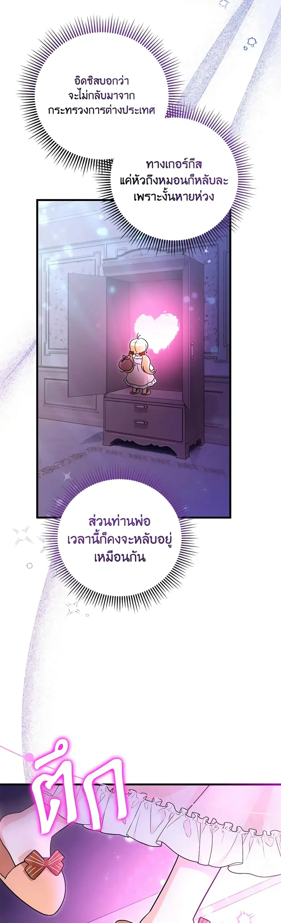 Baby Pharmacist Princess ตอนที่ 55 หน้า 2