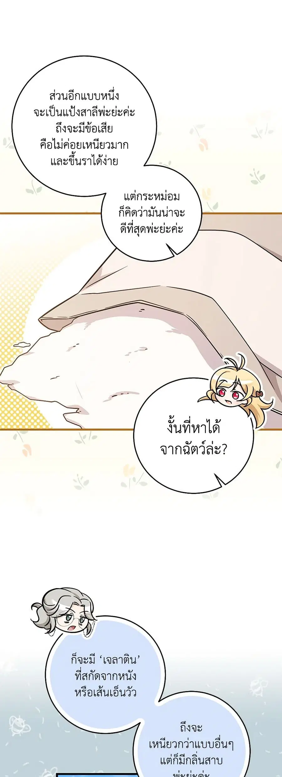 Baby Pharmacist Princess ตอนที่ 57 หน้า 2