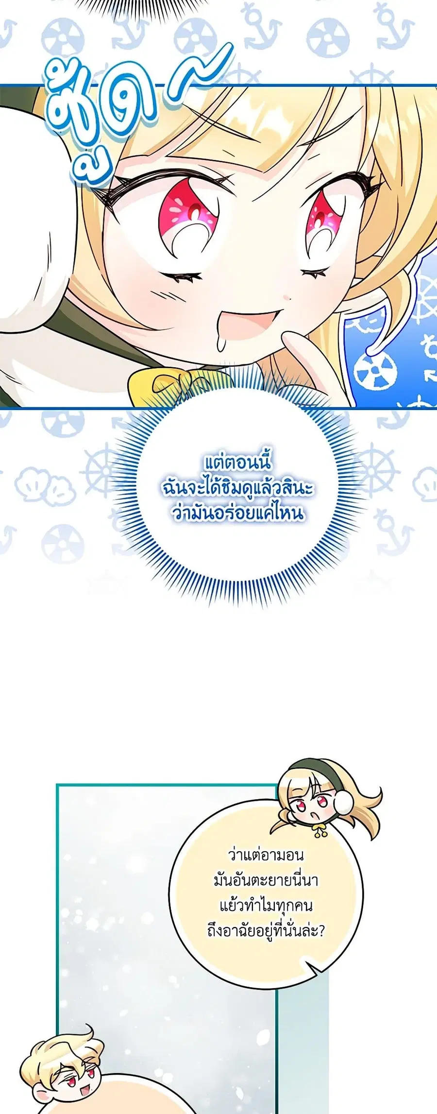 Baby Pharmacist Princess ตอนที่ 58 หน้า 2