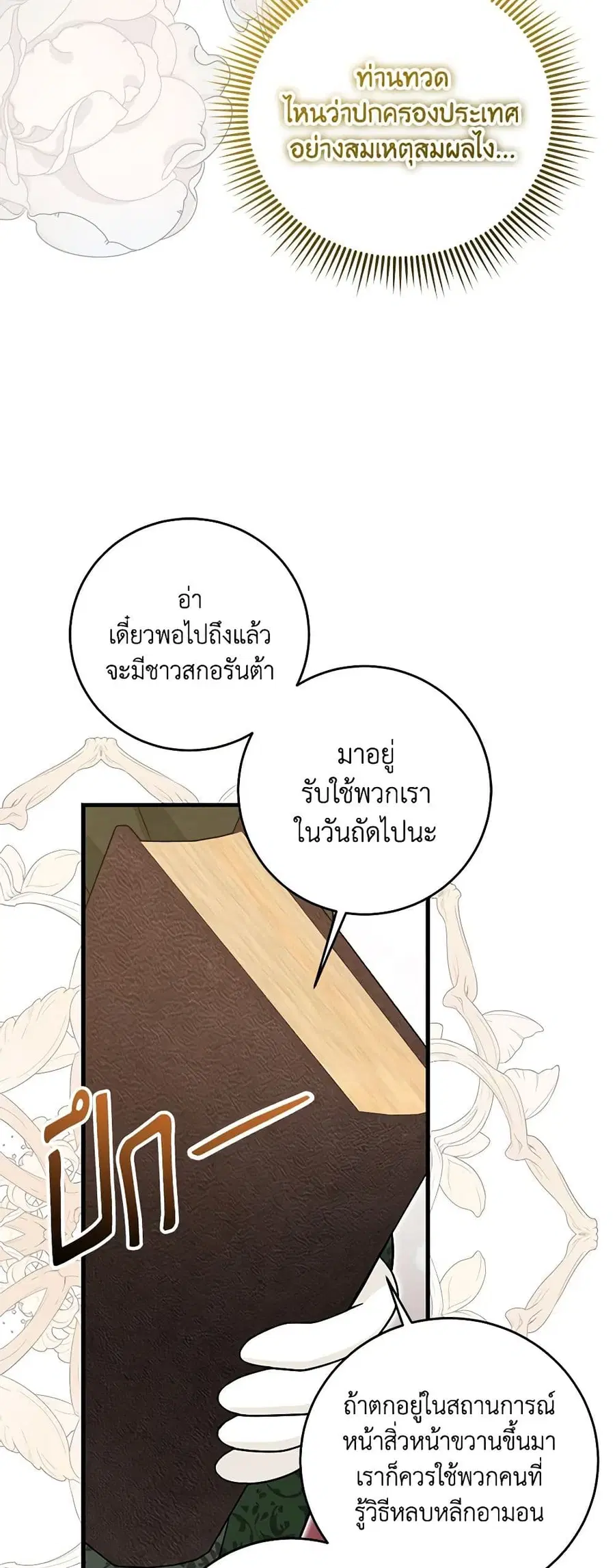 Baby Pharmacist Princess ตอนที่ 58 หน้า 3