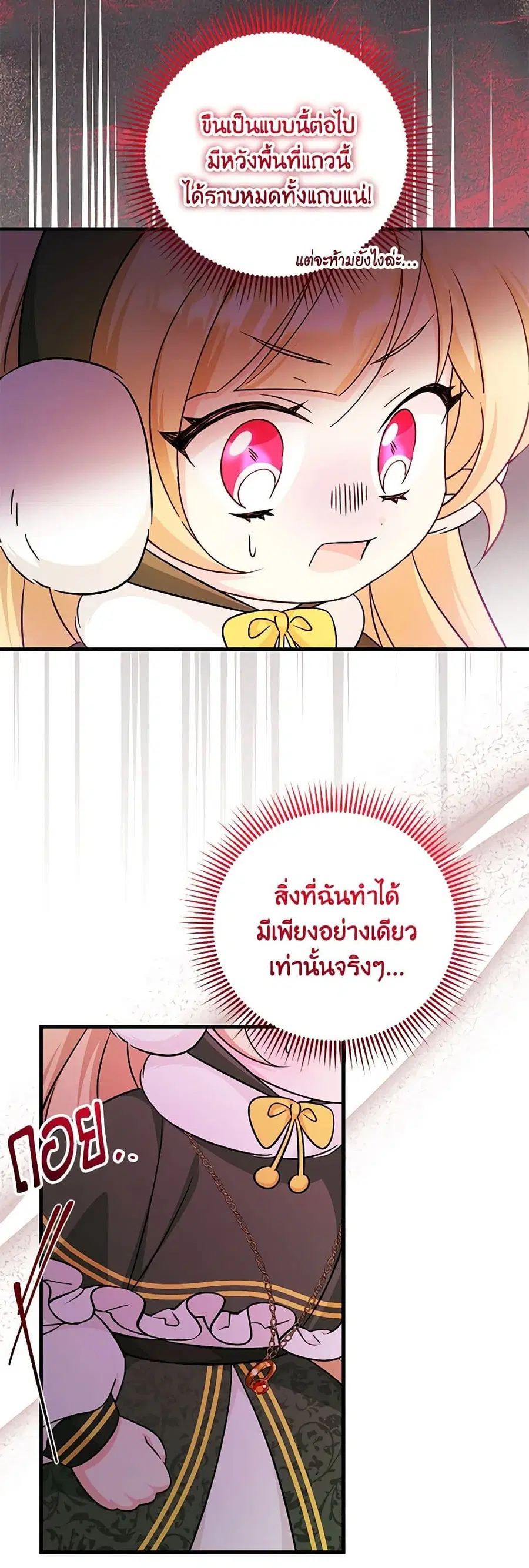Baby Pharmacist Princess ตอนที่ 59 หน้า 2