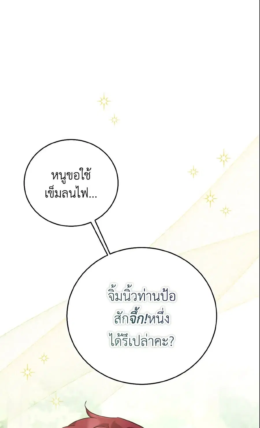 Baby Pharmacist Princess ตอนที่ 6 หน้า 2