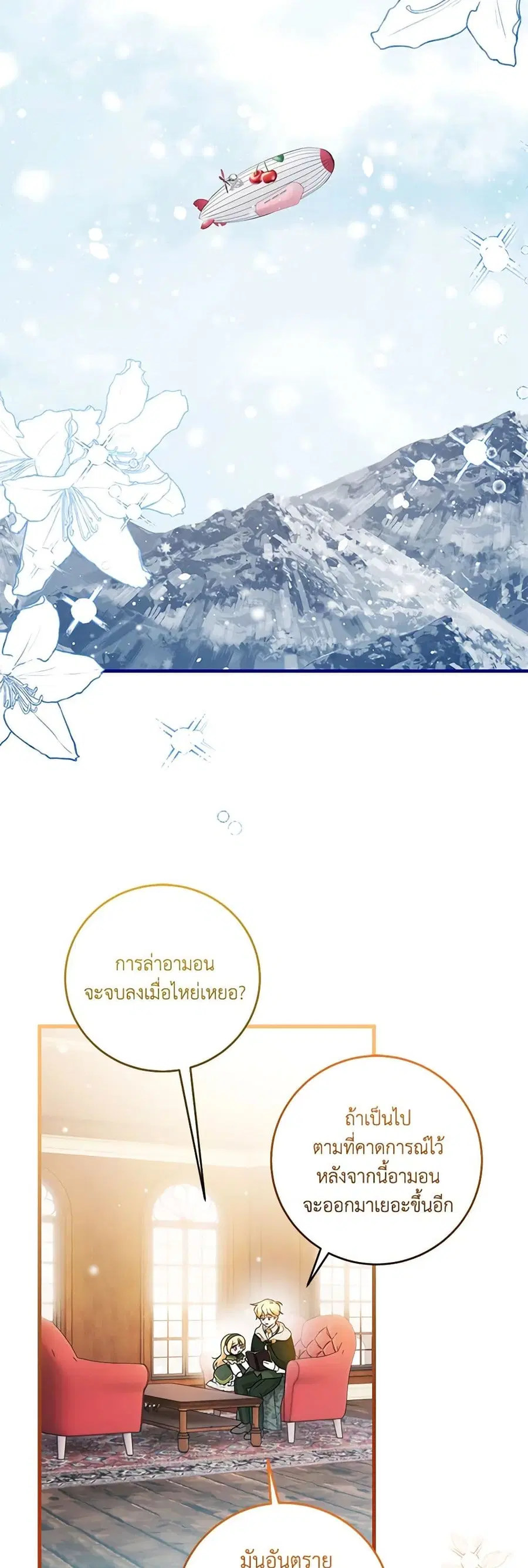 Baby Pharmacist Princess ตอนที่ 60 หน้า 2