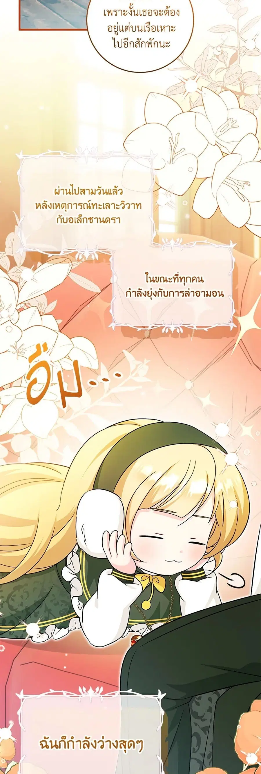 Baby Pharmacist Princess ตอนที่ 60 หน้า 3