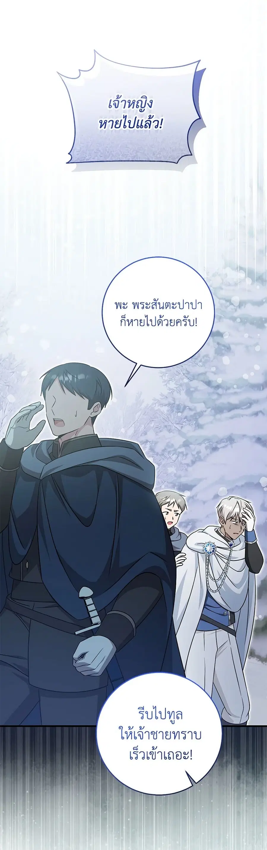 Baby Pharmacist Princess ตอนที่ 62 หน้า 2