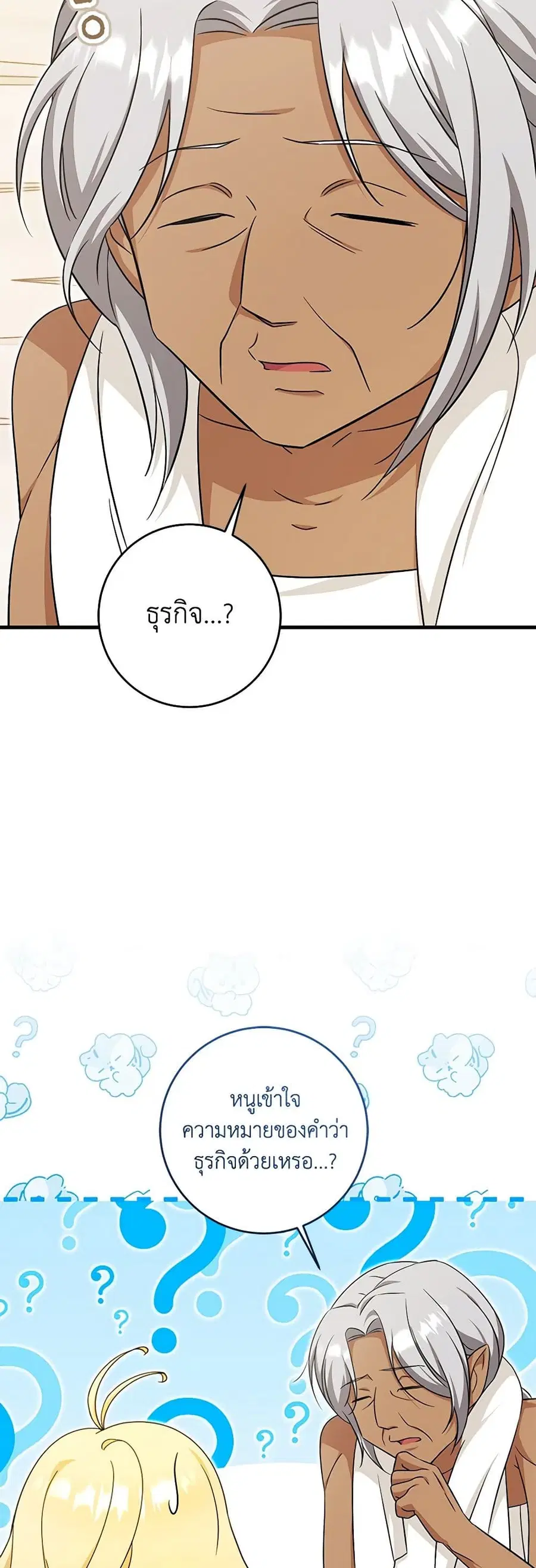 Baby Pharmacist Princess ตอนที่ 64 หน้า 2