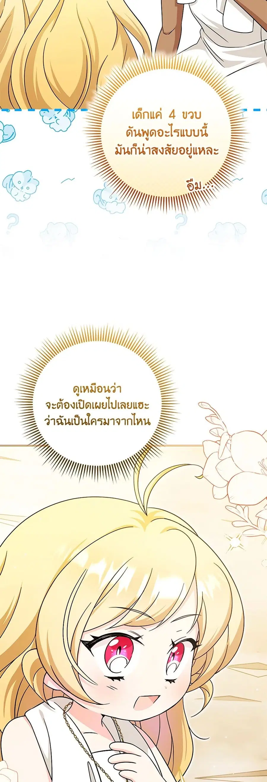 Baby Pharmacist Princess ตอนที่ 64 หน้า 3