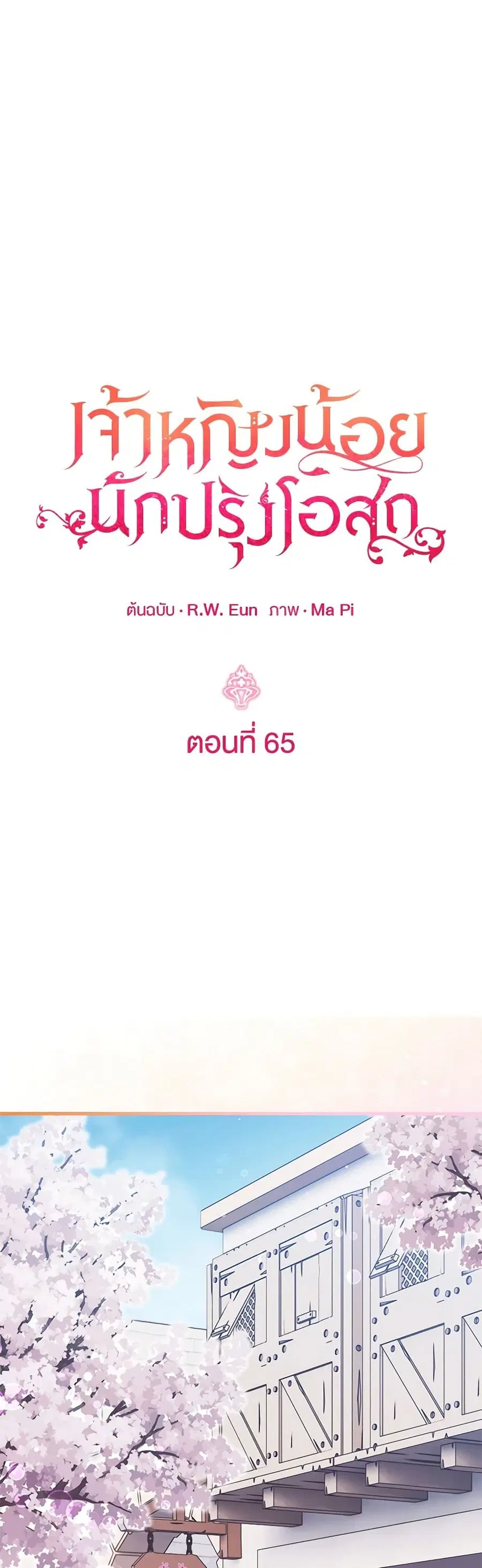 Baby Pharmacist Princess ตอนที่ 65 หน้า 2