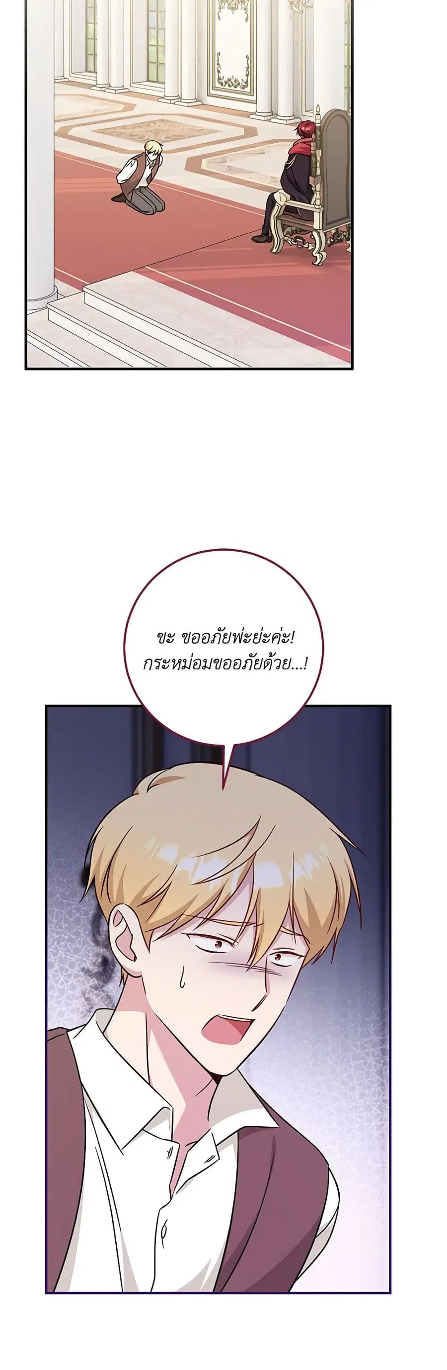 Baby Pharmacist Princess ตอนที่ 66 หน้า 1