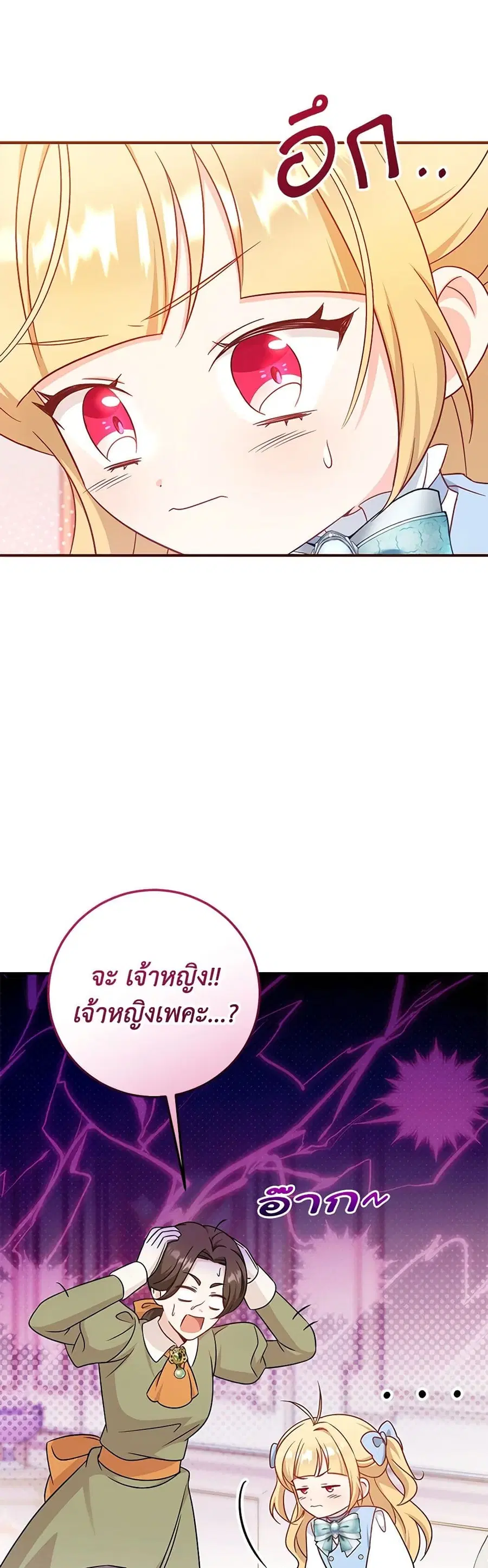 Baby Pharmacist Princess ตอนที่ 67 หน้า 2