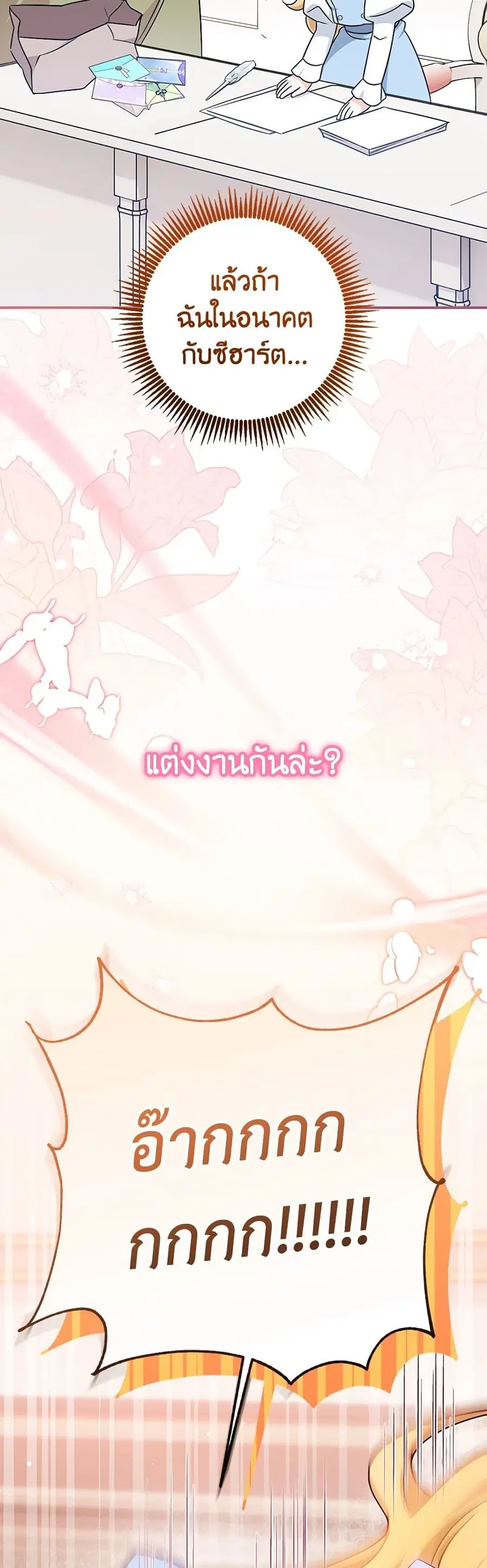 Baby Pharmacist Princess ตอนที่ 67 หน้า 3