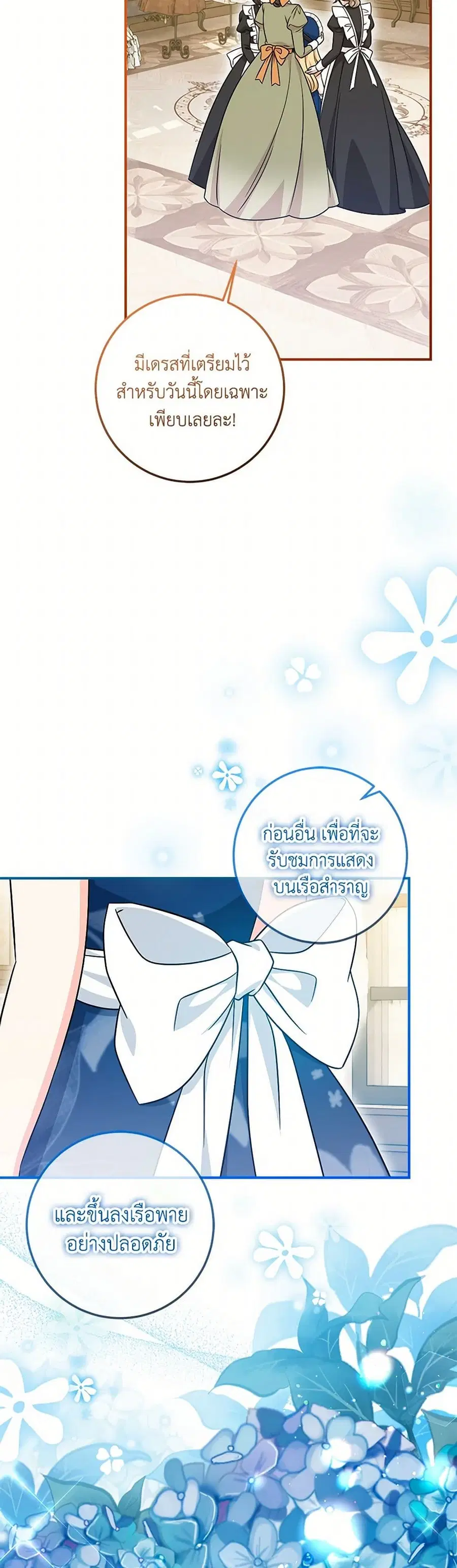 Baby Pharmacist Princess ตอนที่ 68 หน้า 3