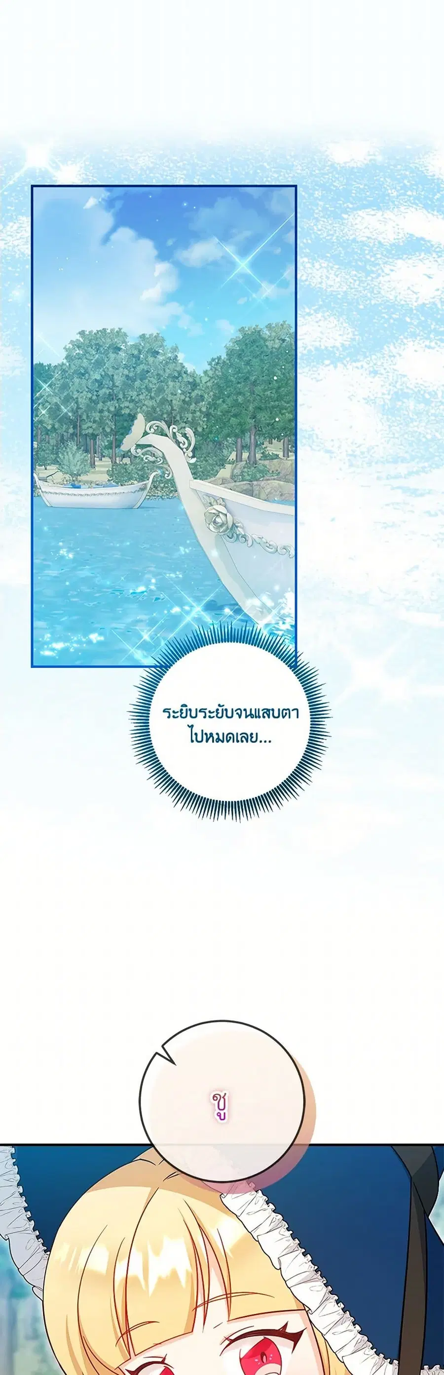 Baby Pharmacist Princess ตอนที่ 69 หน้า 2