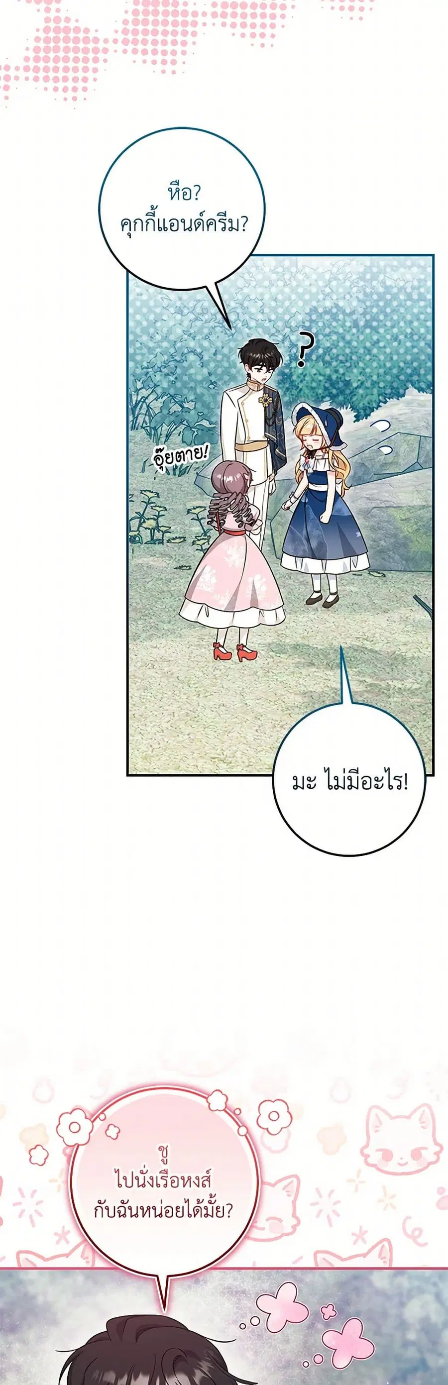Baby Pharmacist Princess ตอนที่ 69 หน้า 3