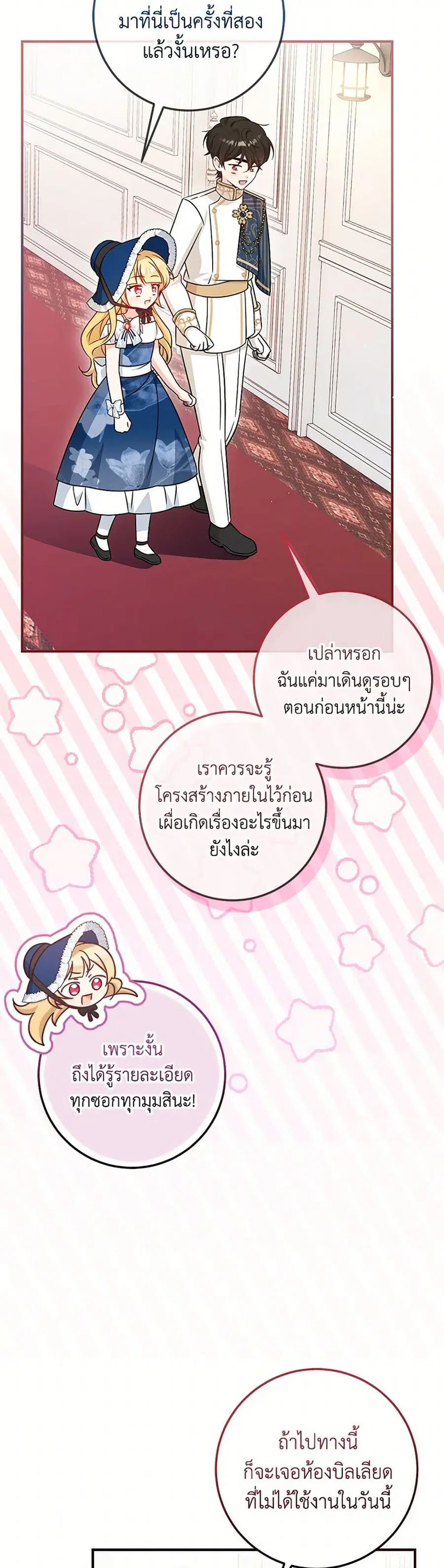 Baby Pharmacist Princess ตอนที่ 70 หน้า 3