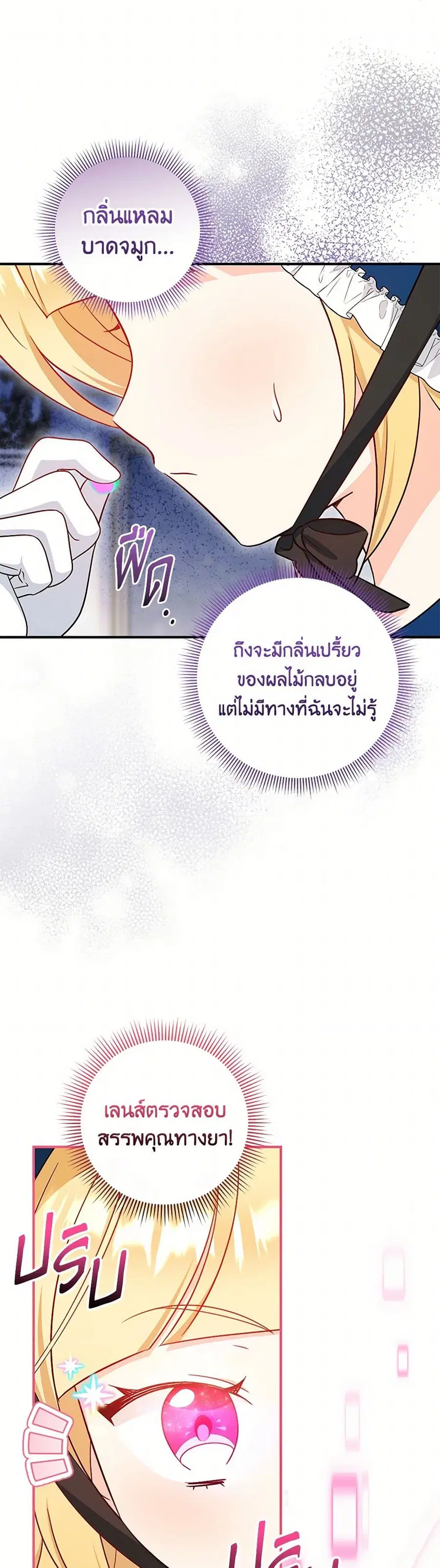 Baby Pharmacist Princess ตอนที่ 71 หน้า 2
