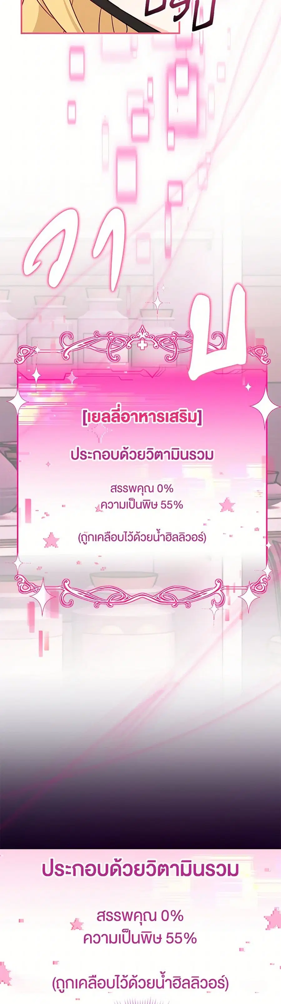 Baby Pharmacist Princess ตอนที่ 71 หน้า 3
