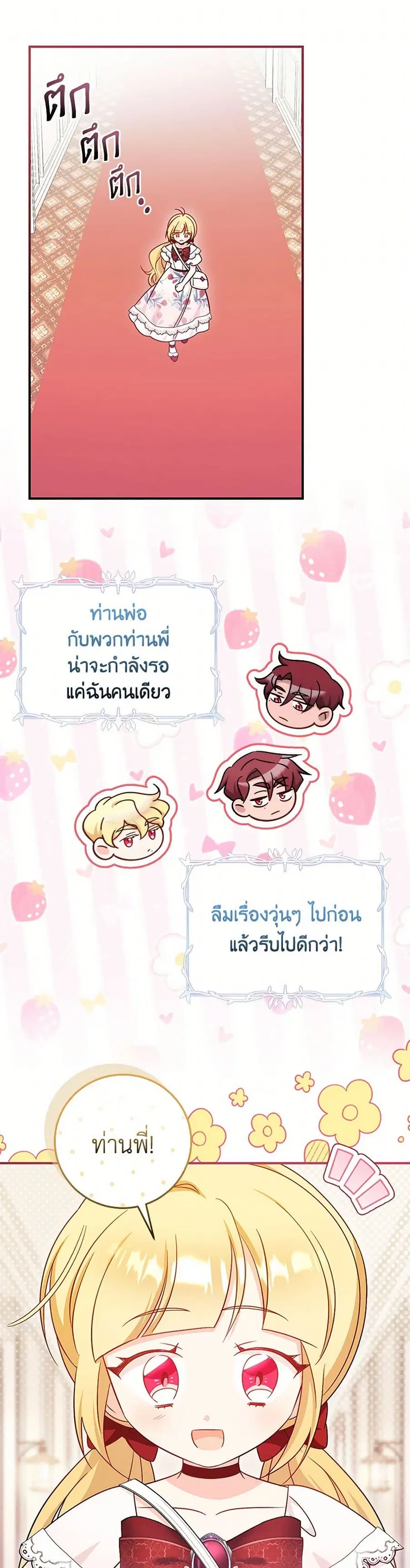 Baby Pharmacist Princess ตอนที่ 72 หน้า 2