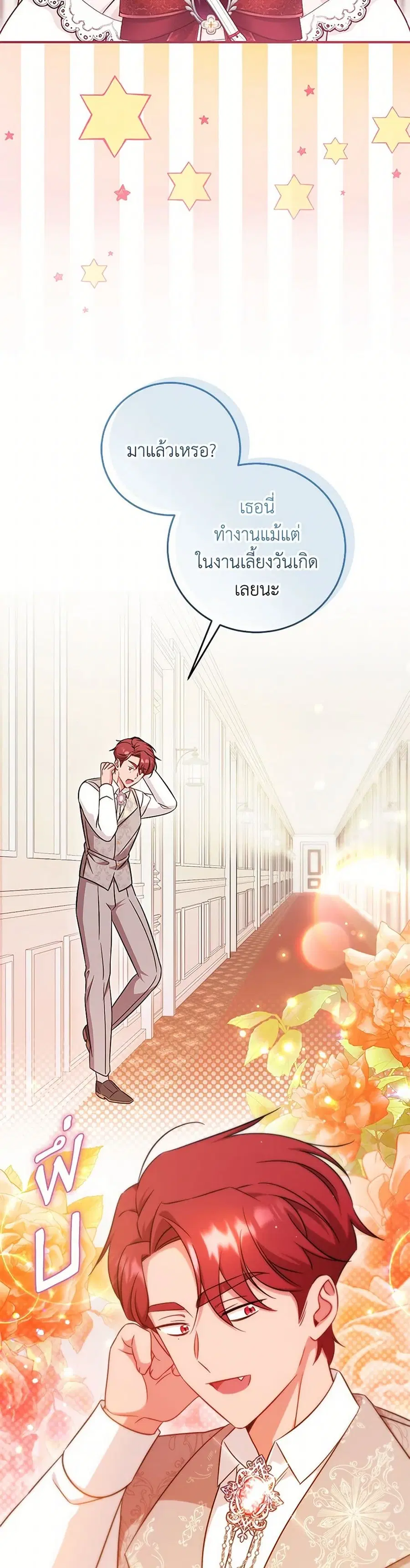 Baby Pharmacist Princess ตอนที่ 72 หน้า 3