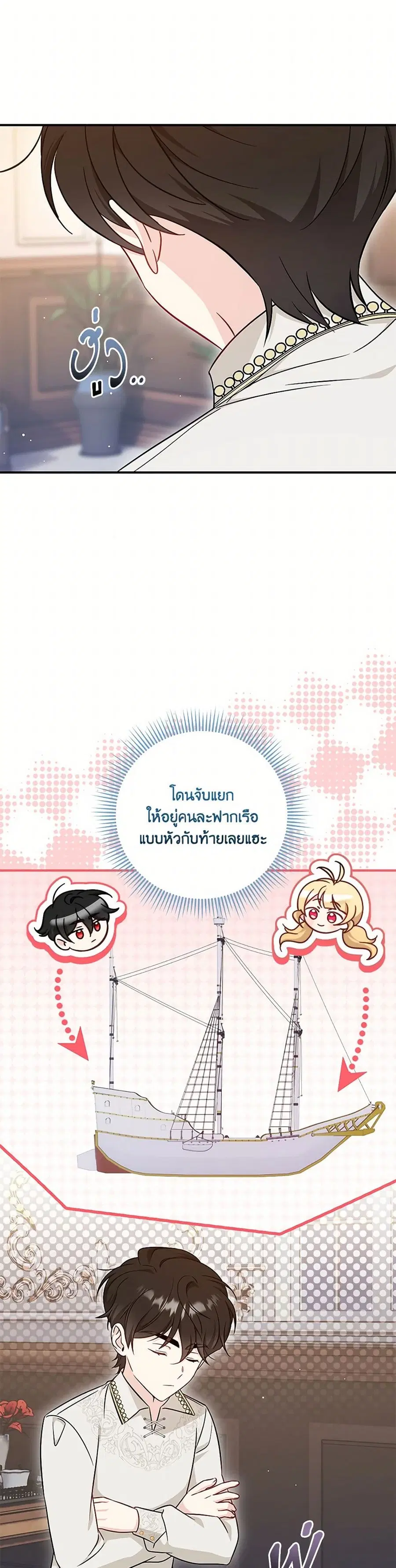 Baby Pharmacist Princess ตอนที่ 73 หน้า 2