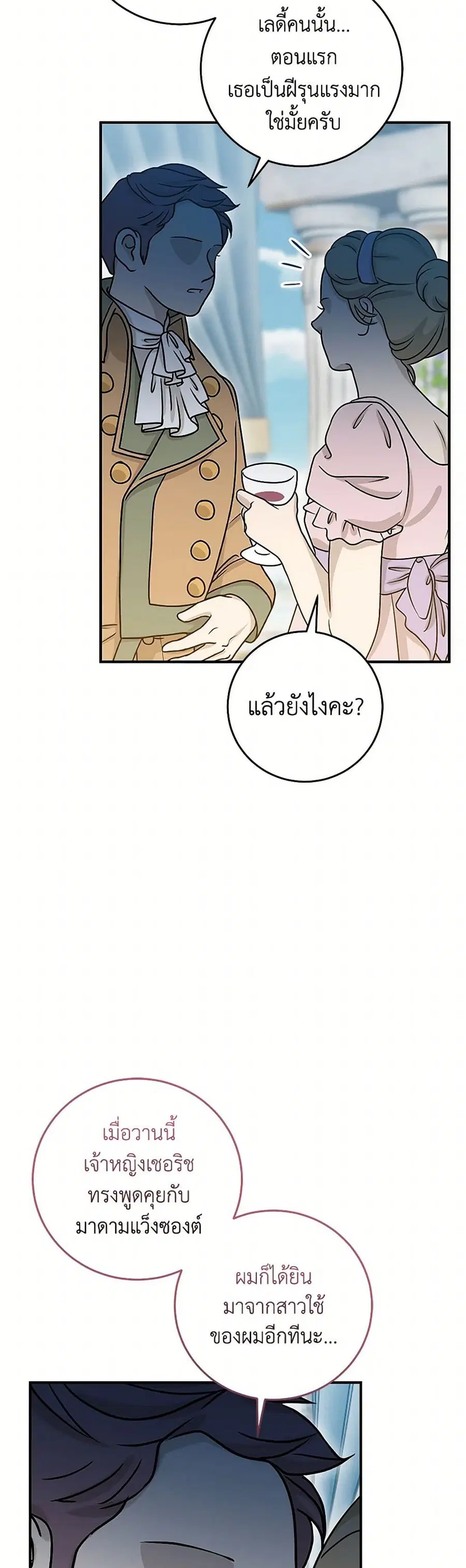 Baby Pharmacist Princess ตอนที่ 74 หน้า 3