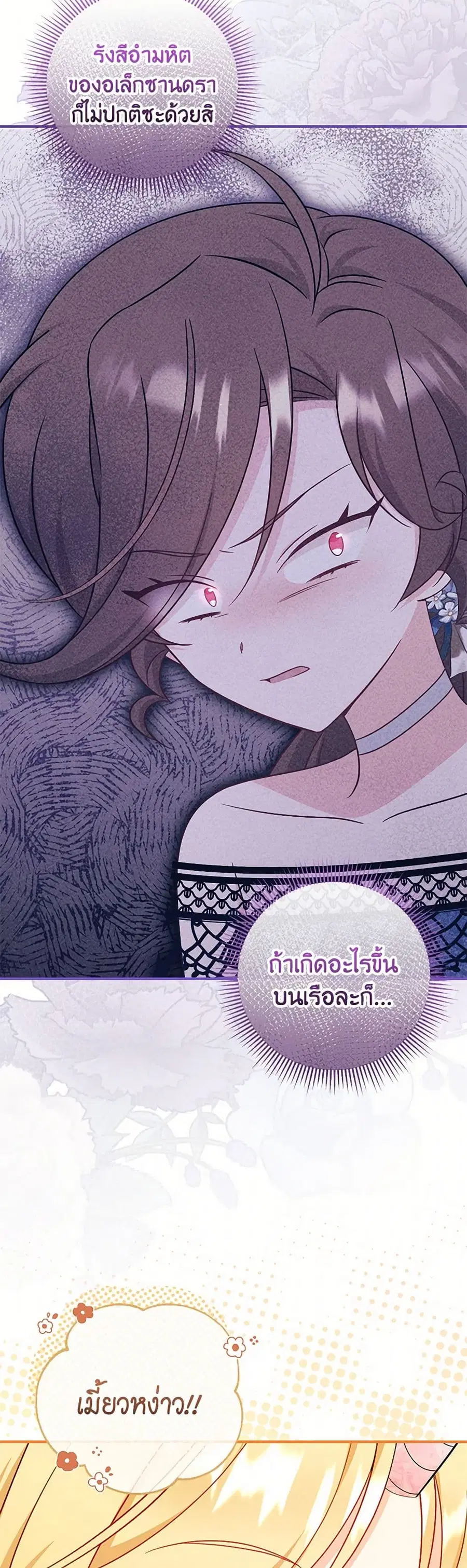 Baby Pharmacist Princess ตอนที่ 77 หน้า 3