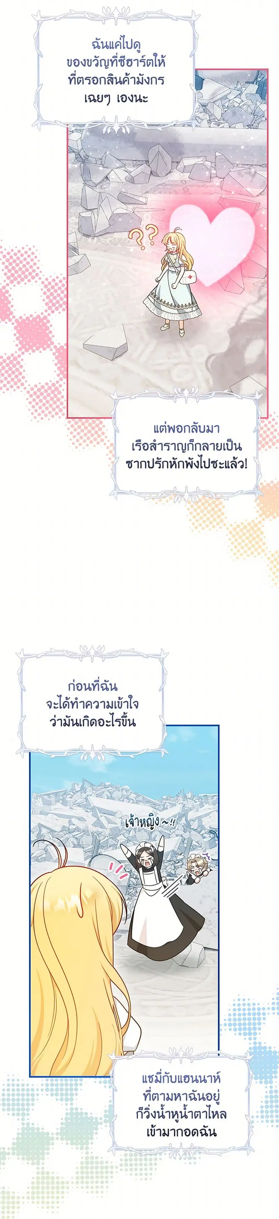 Baby Pharmacist Princess ตอนที่ 78 หน้า 2