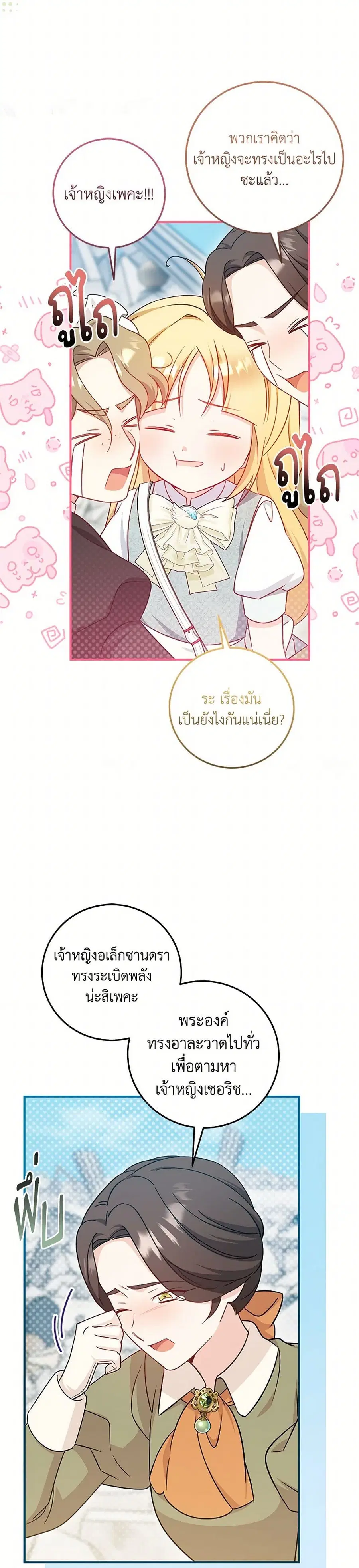 Baby Pharmacist Princess ตอนที่ 78 หน้า 3