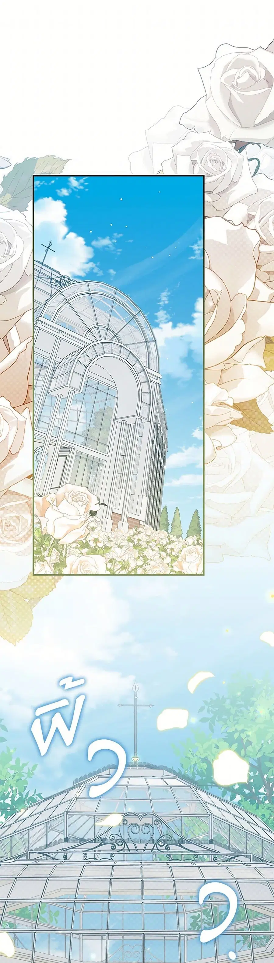 Baby Pharmacist Princess ตอนที่ 79 หน้า 1