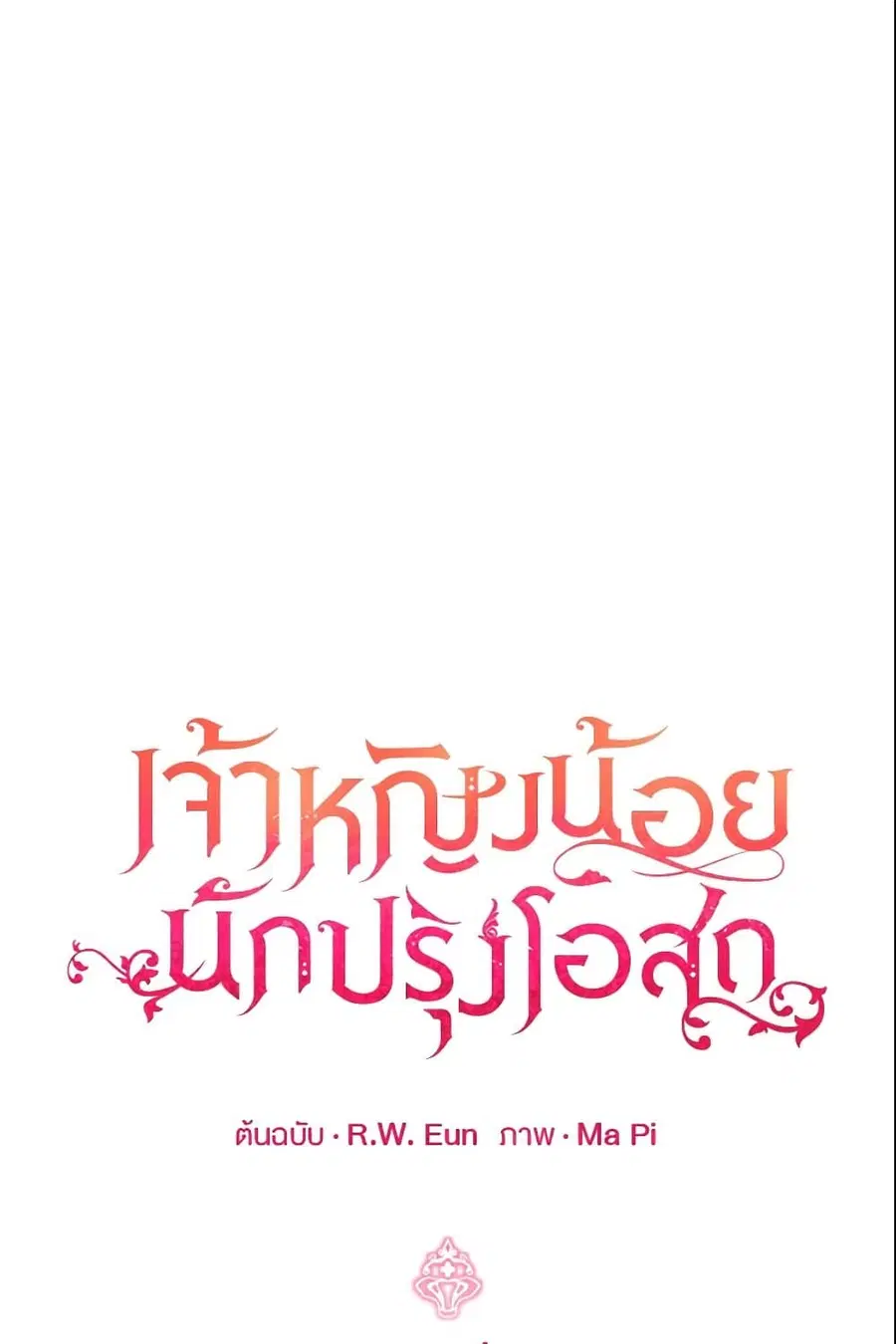 Baby Pharmacist Princess ตอนที่ 8 หน้า 2
