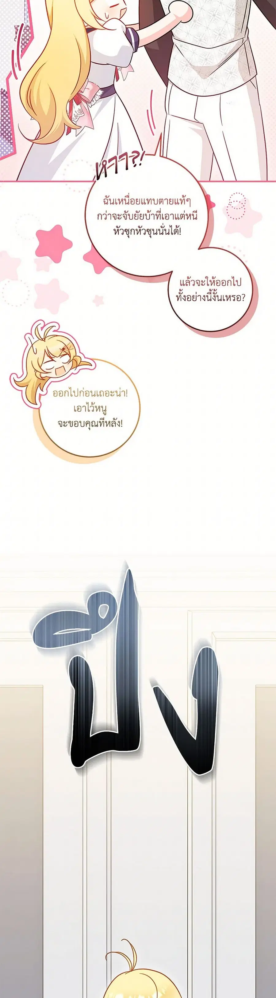 Baby Pharmacist Princess ตอนที่ 80 หน้า 3