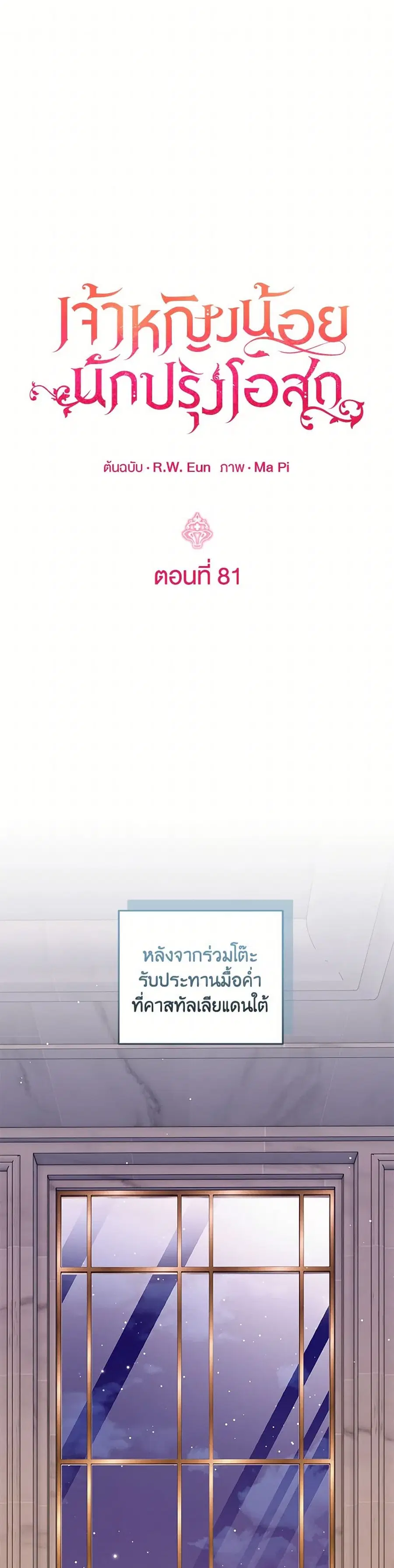 Baby Pharmacist Princess ตอนที่ 81 หน้า 2