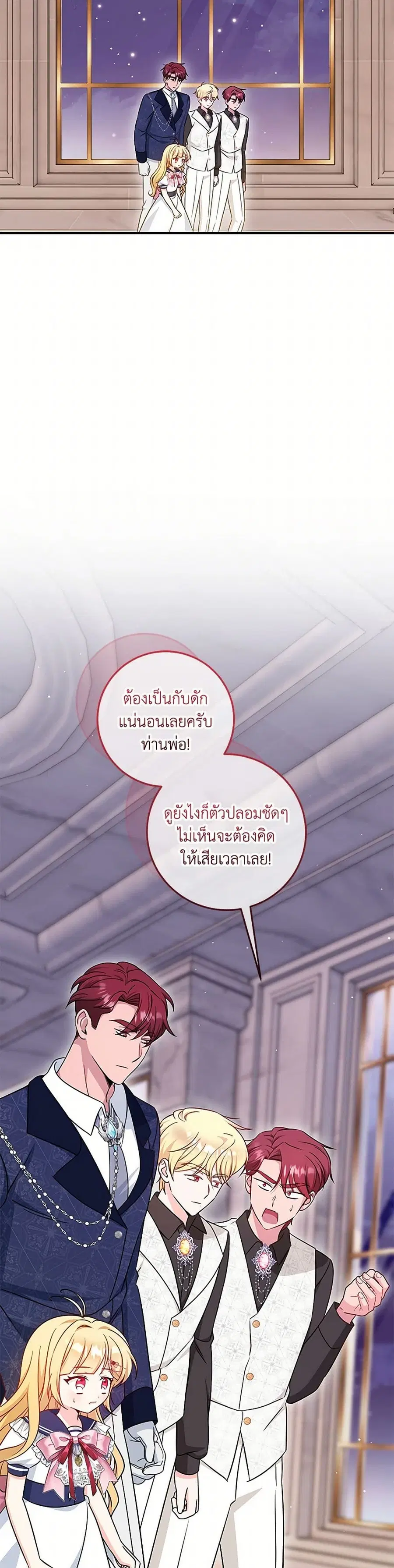 Baby Pharmacist Princess ตอนที่ 81 หน้า 3
