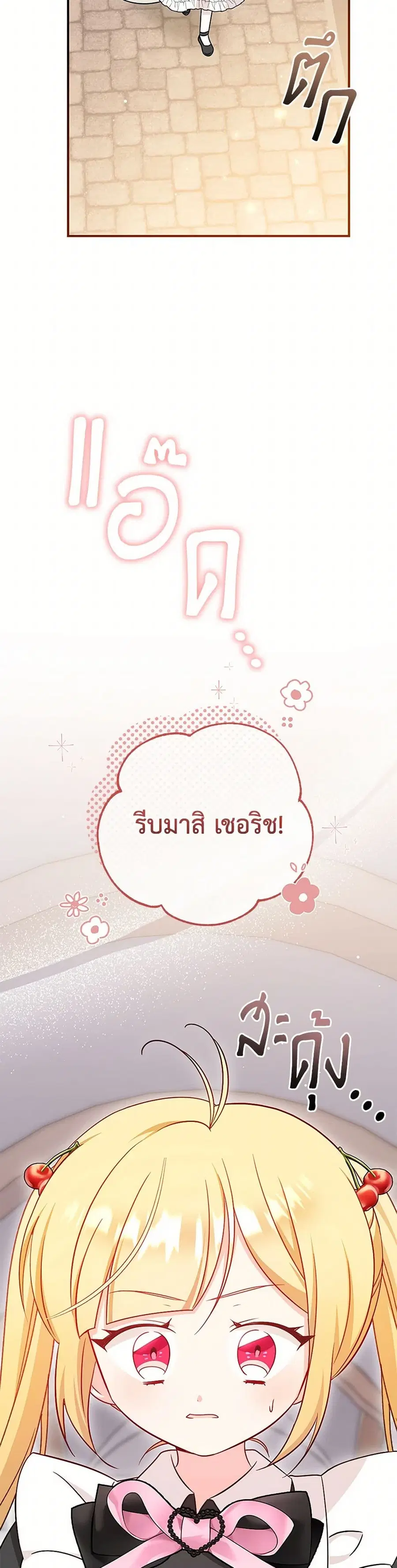 Baby Pharmacist Princess ตอนที่ 82 หน้า 3