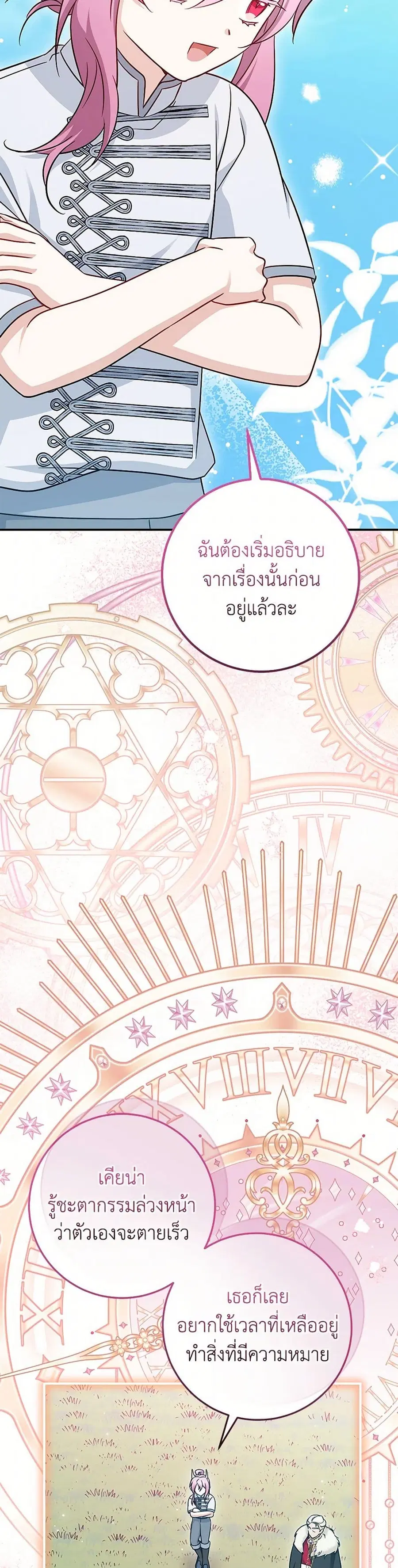Baby Pharmacist Princess ตอนที่ 84 หน้า 2