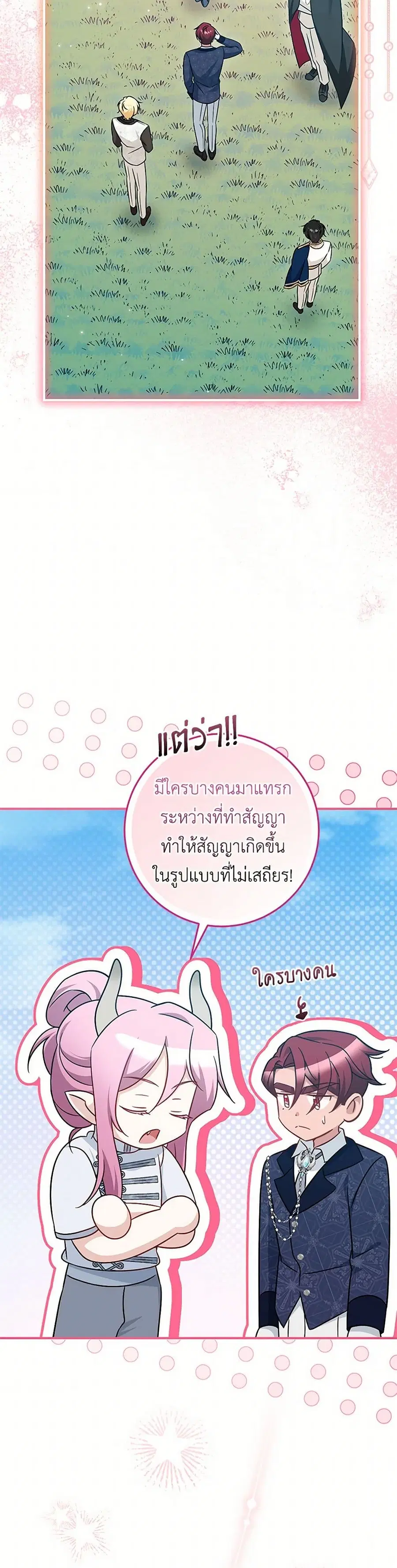 Baby Pharmacist Princess ตอนที่ 84 หน้า 3