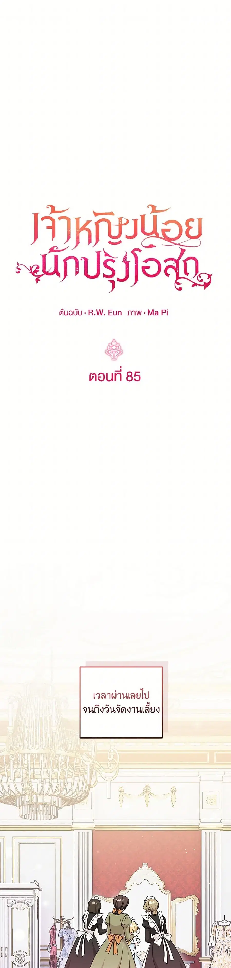 Baby Pharmacist Princess ตอนที่ 85 หน้า 2