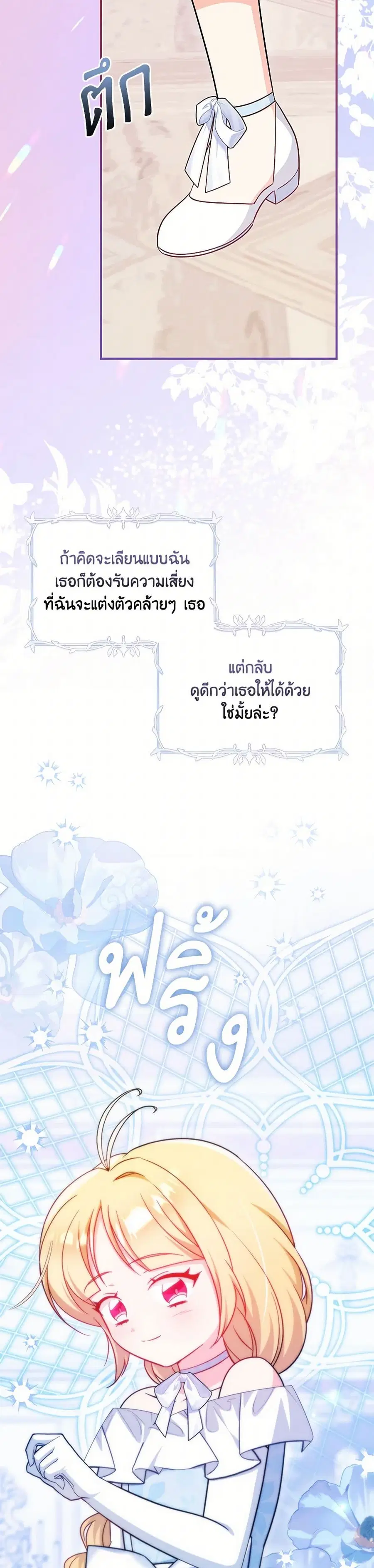 Baby Pharmacist Princess ตอนที่ 85 หน้า 3