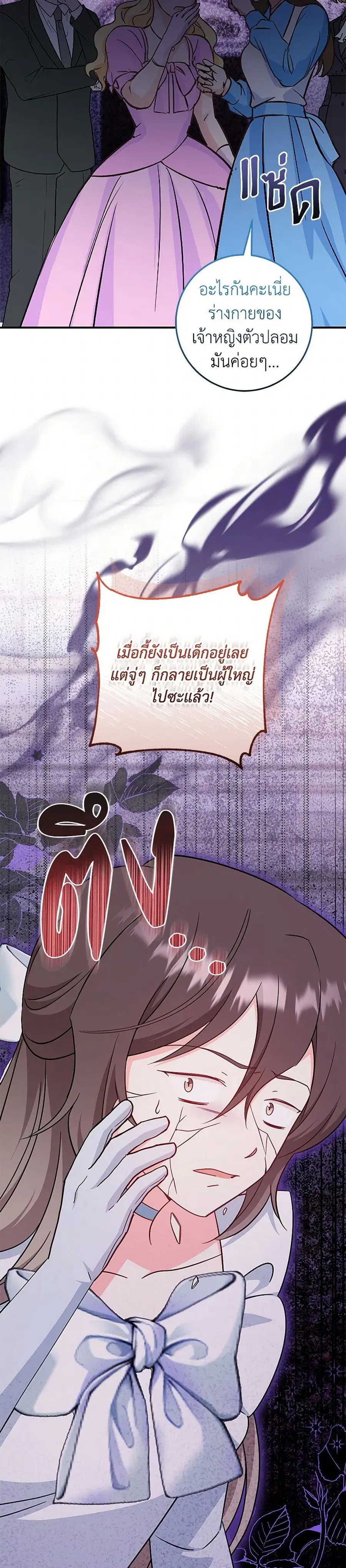 Baby Pharmacist Princess ตอนที่ 87 หน้า 3