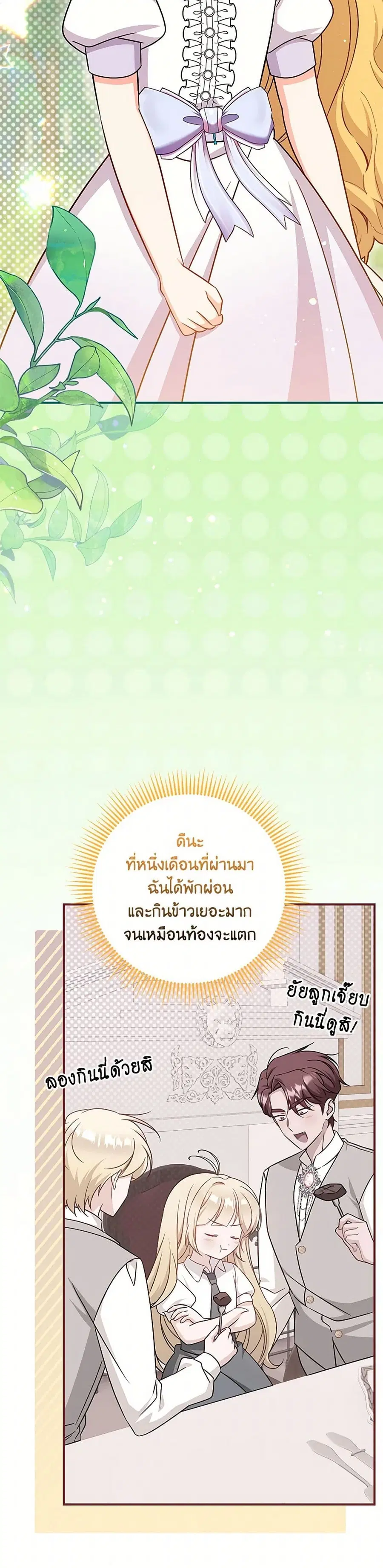 Baby Pharmacist Princess ตอนที่ 89 หน้า 2