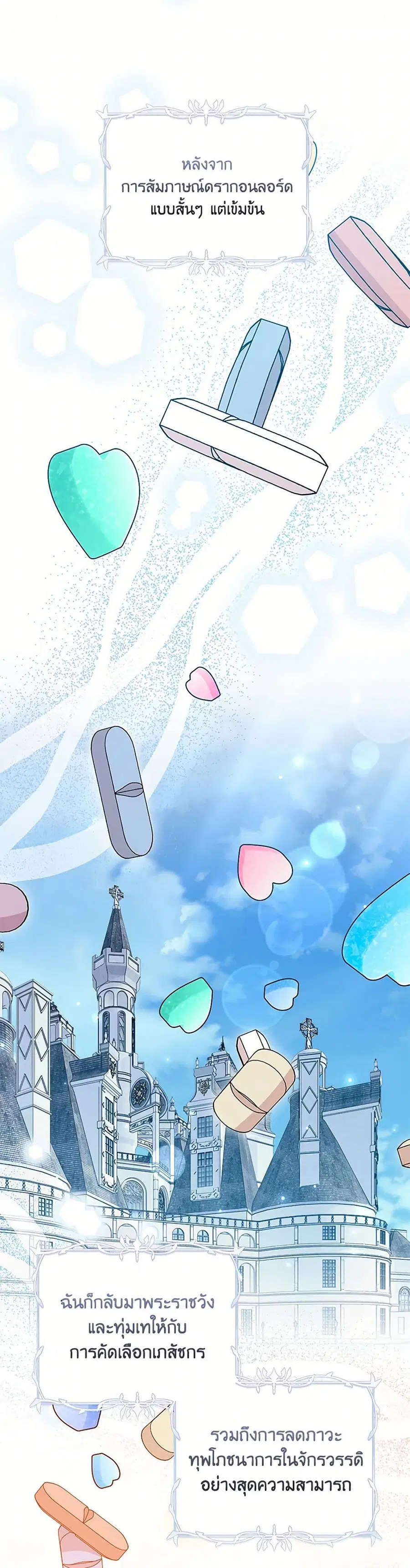 Baby Pharmacist Princess ตอนที่ 91 หน้า 2