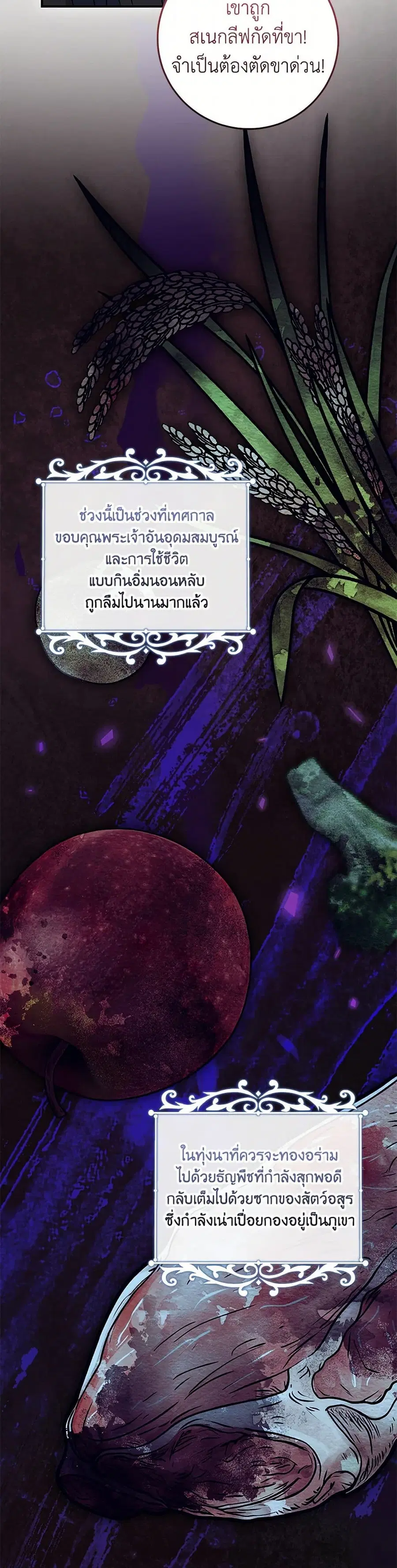 Baby Pharmacist Princess ตอนที่ 92 หน้า 3