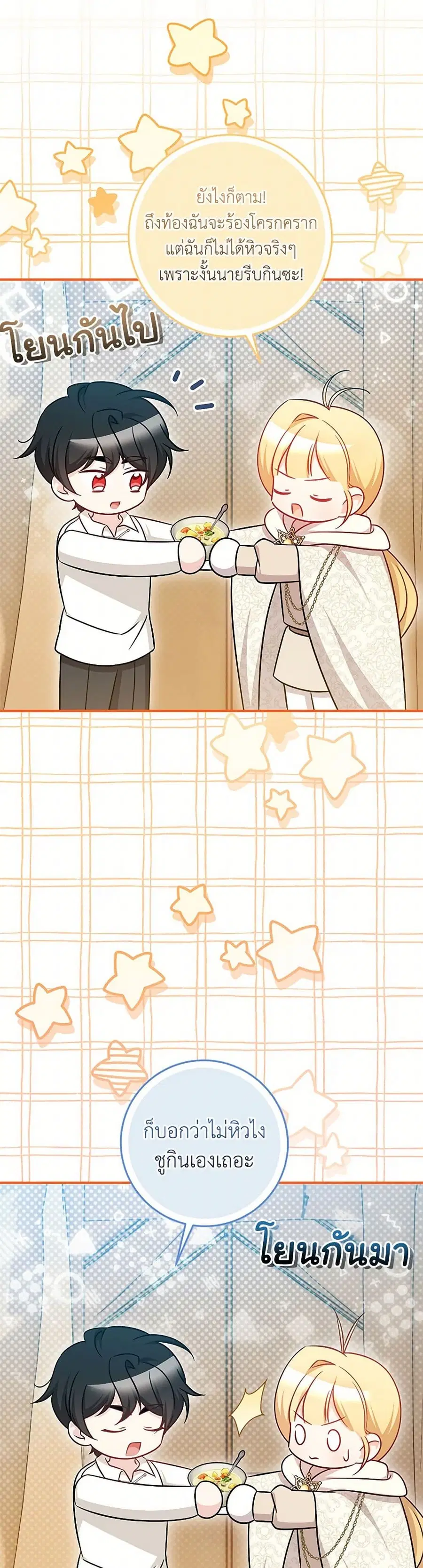 Baby Pharmacist Princess ตอนที่ 93 หน้า 2