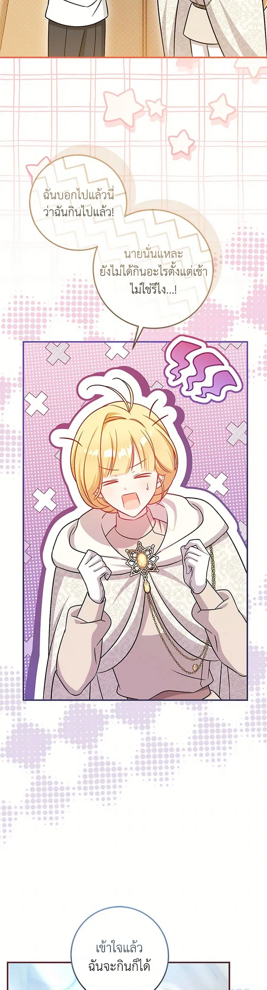 Baby Pharmacist Princess ตอนที่ 93 หน้า 3
