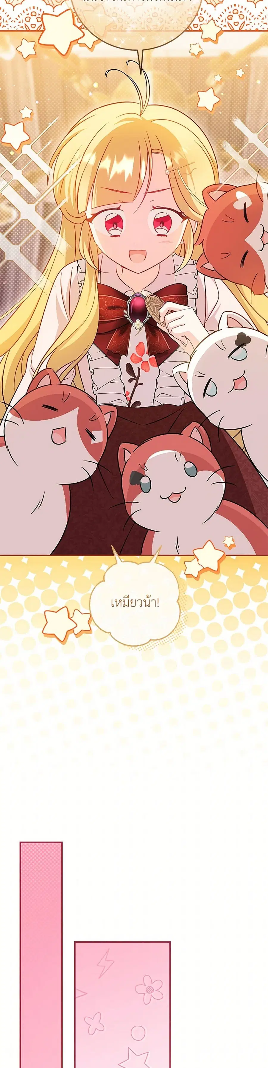 Baby Pharmacist Princess ตอนที่ 94 หน้า 2