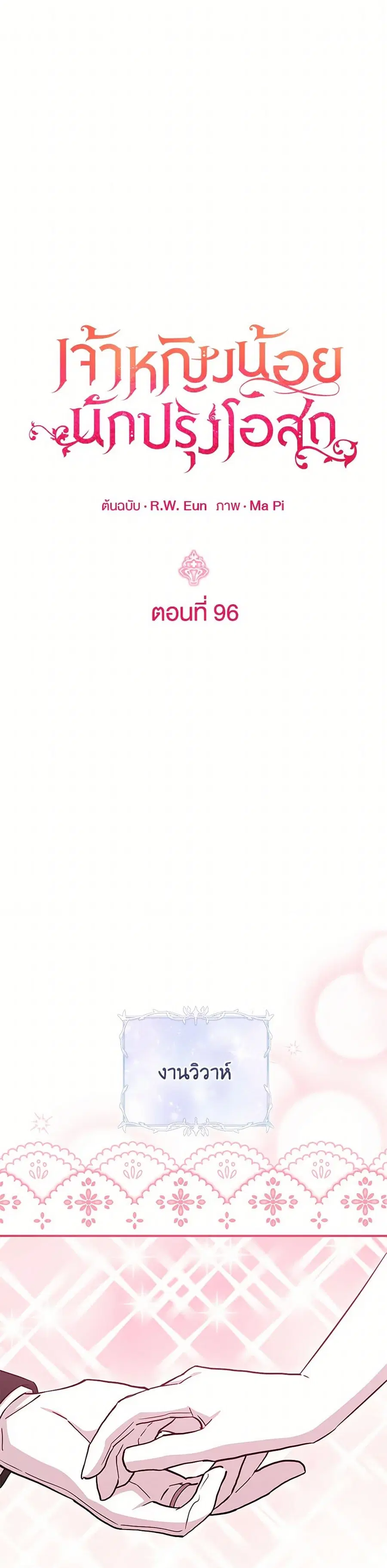 Baby Pharmacist Princess ตอนที่ 96 หน้า 2